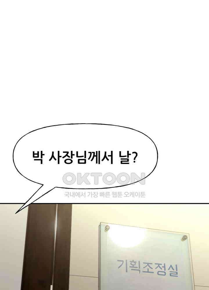 아라치: 퍼스트 이레귤러 아라치 37화 2