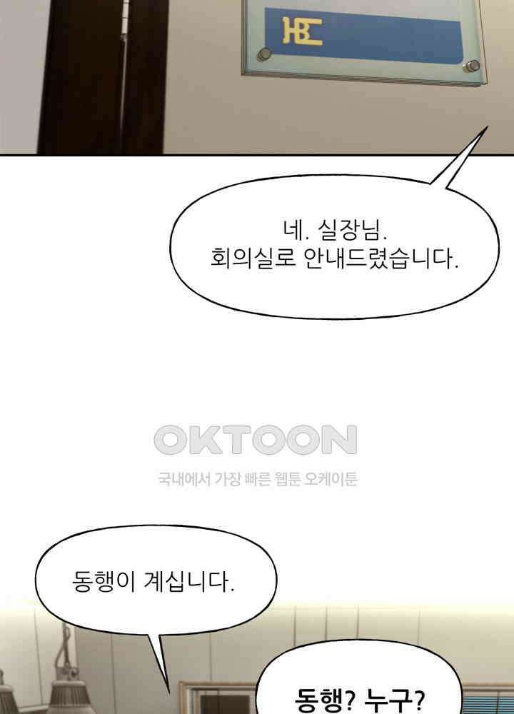 아라치: 퍼스트 이레귤러 아라치 37화 3