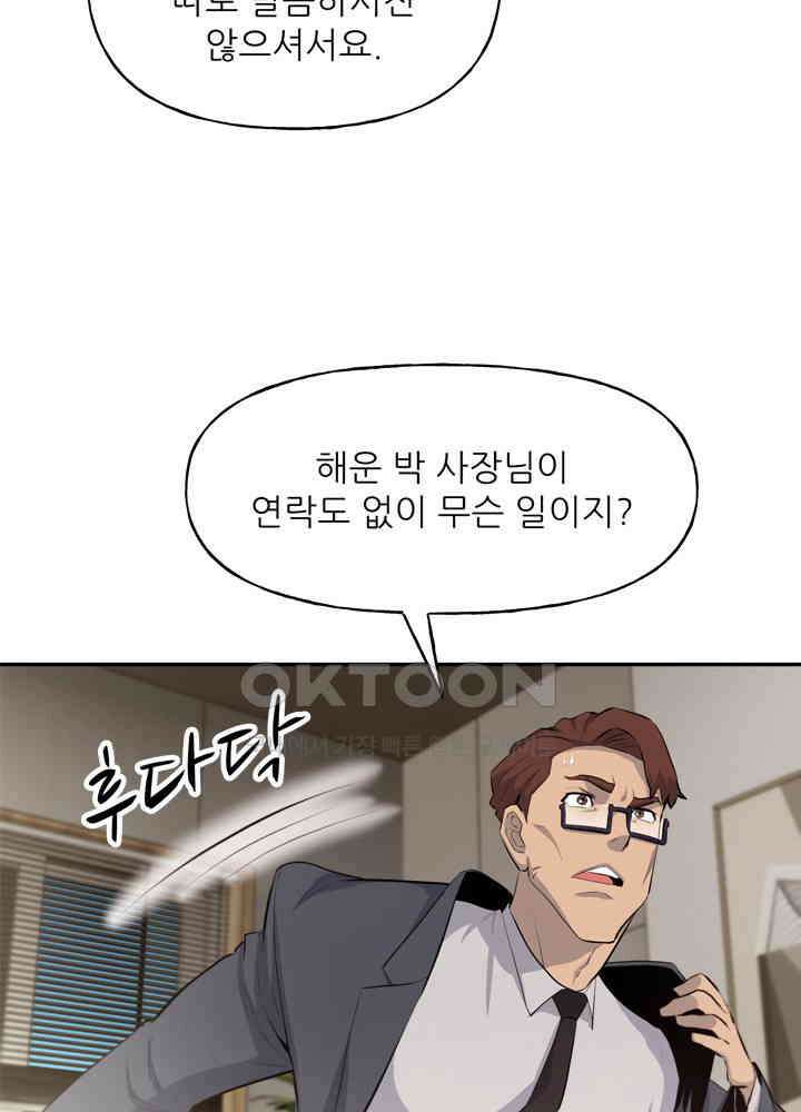 아라치: 퍼스트 이레귤러 아라치 37화 5