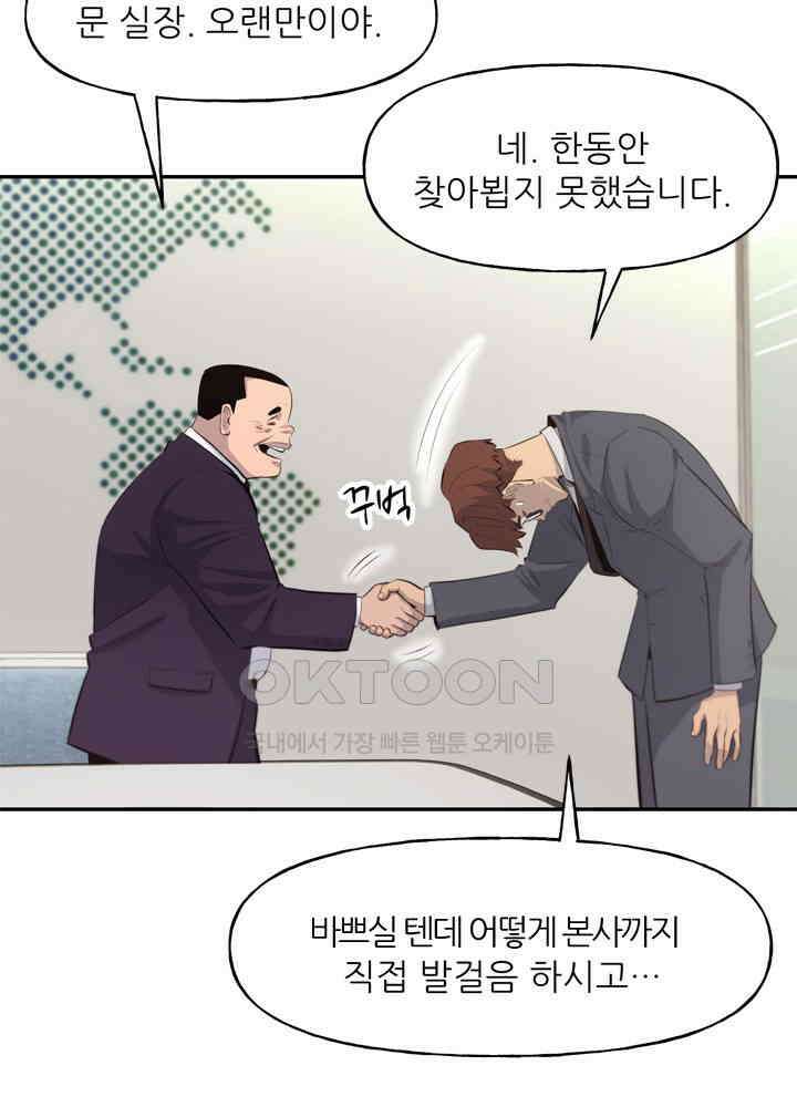아라치: 퍼스트 이레귤러 아라치 37화 9