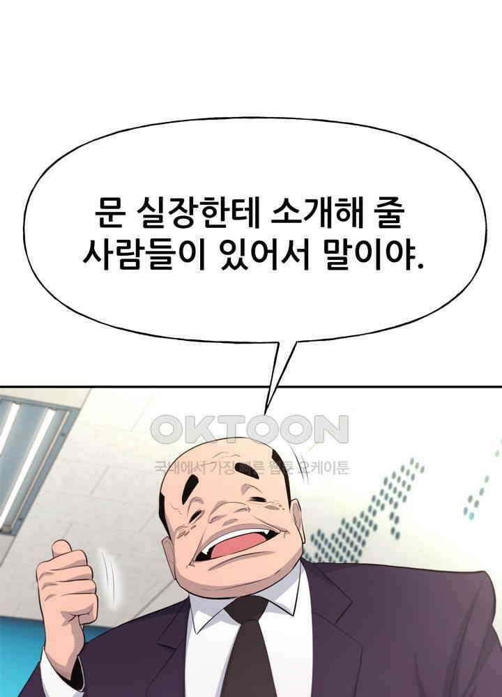 아라치: 퍼스트 이레귤러 아라치 37화 10