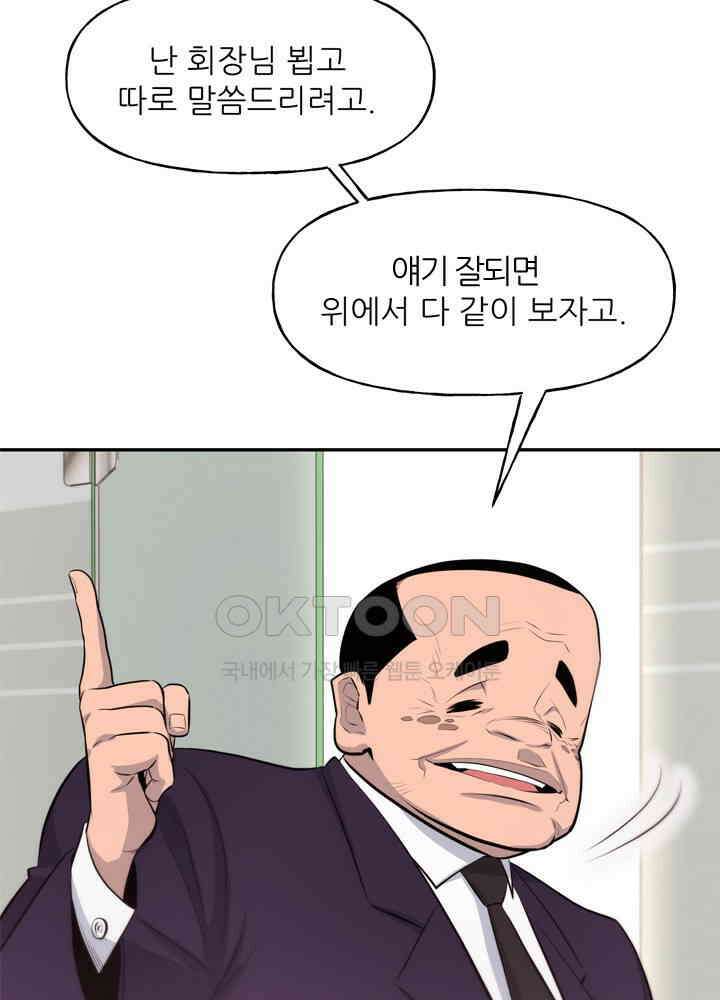 아라치: 퍼스트 이레귤러 아라치 37화 19