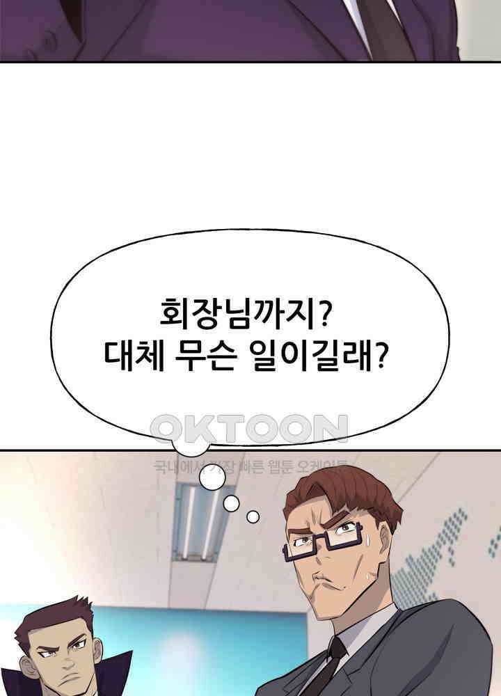 아라치: 퍼스트 이레귤러 아라치 37화 20