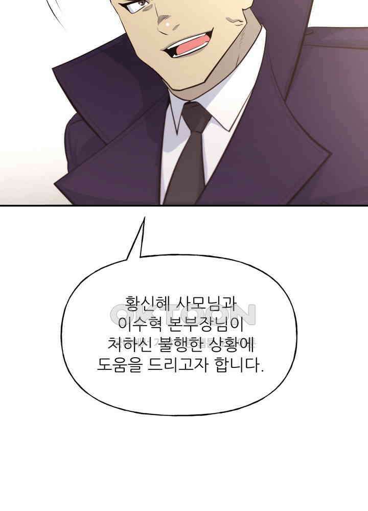 아라치: 퍼스트 이레귤러 아라치 37화 23