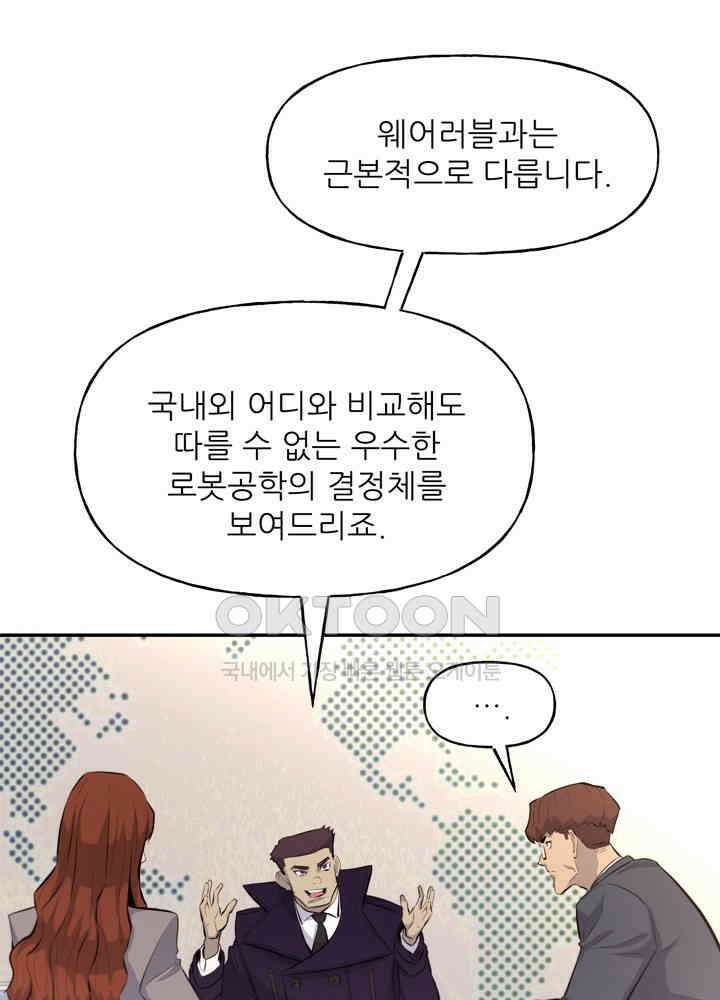 아라치: 퍼스트 이레귤러 아라치 37화 25