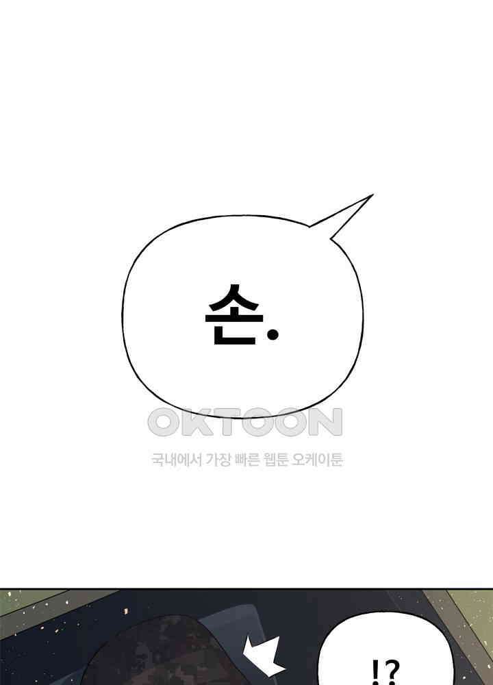 아라치: 퍼스트 이레귤러 아라치 47화 33