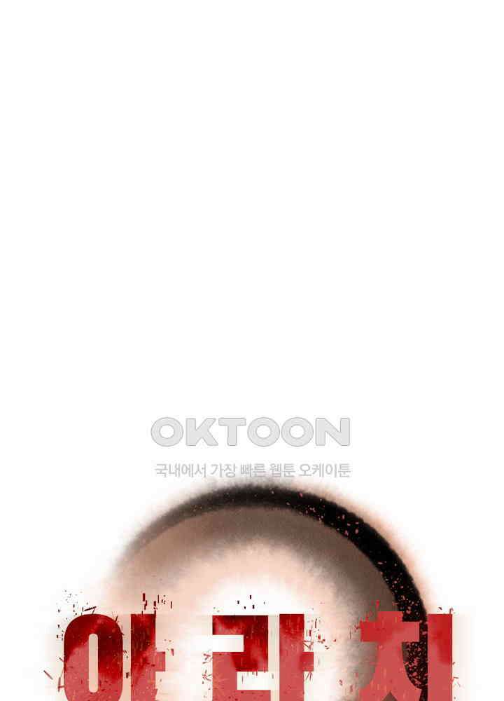 아라치: 퍼스트 이레귤러 아라치 57화 8