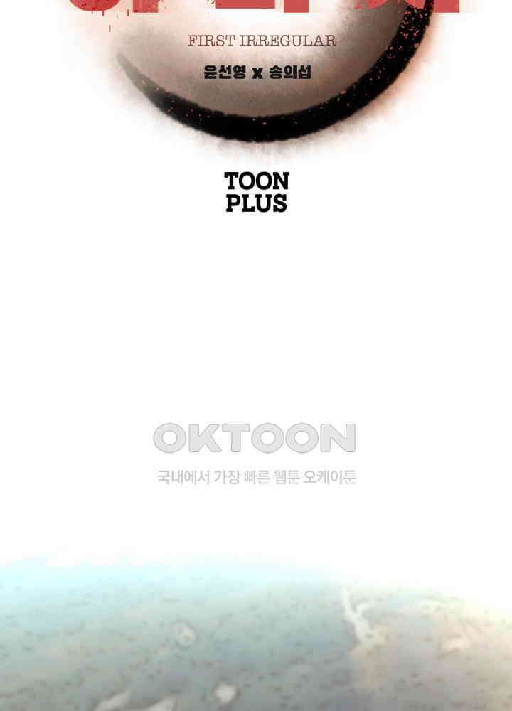 아라치: 퍼스트 이레귤러 아라치 57화 9