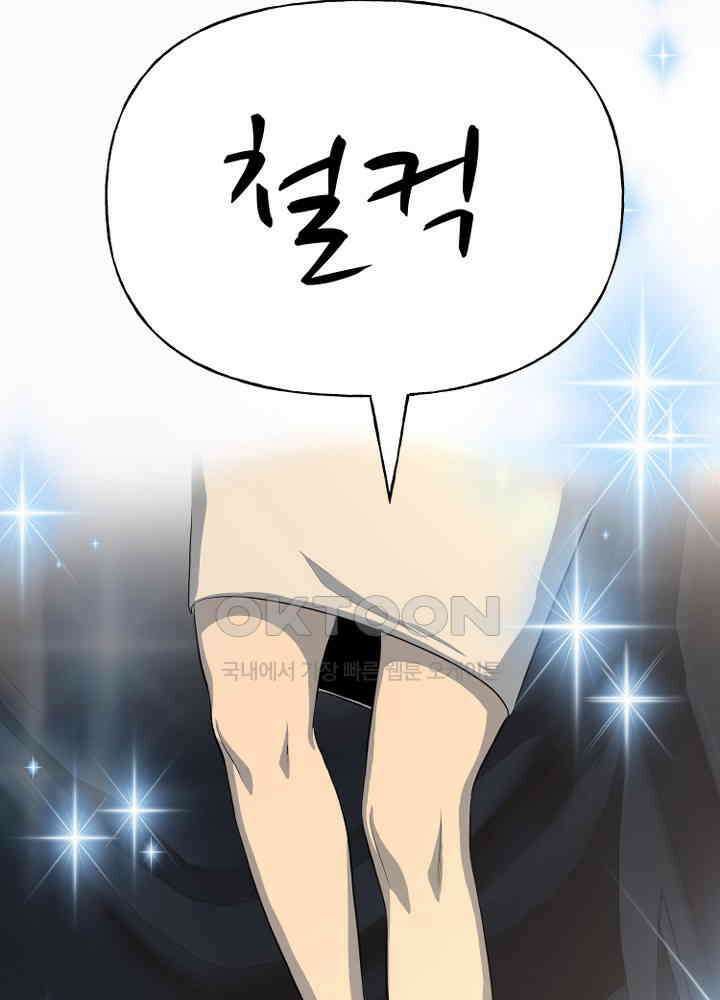아라치: 퍼스트 이레귤러 아라치 57화 14