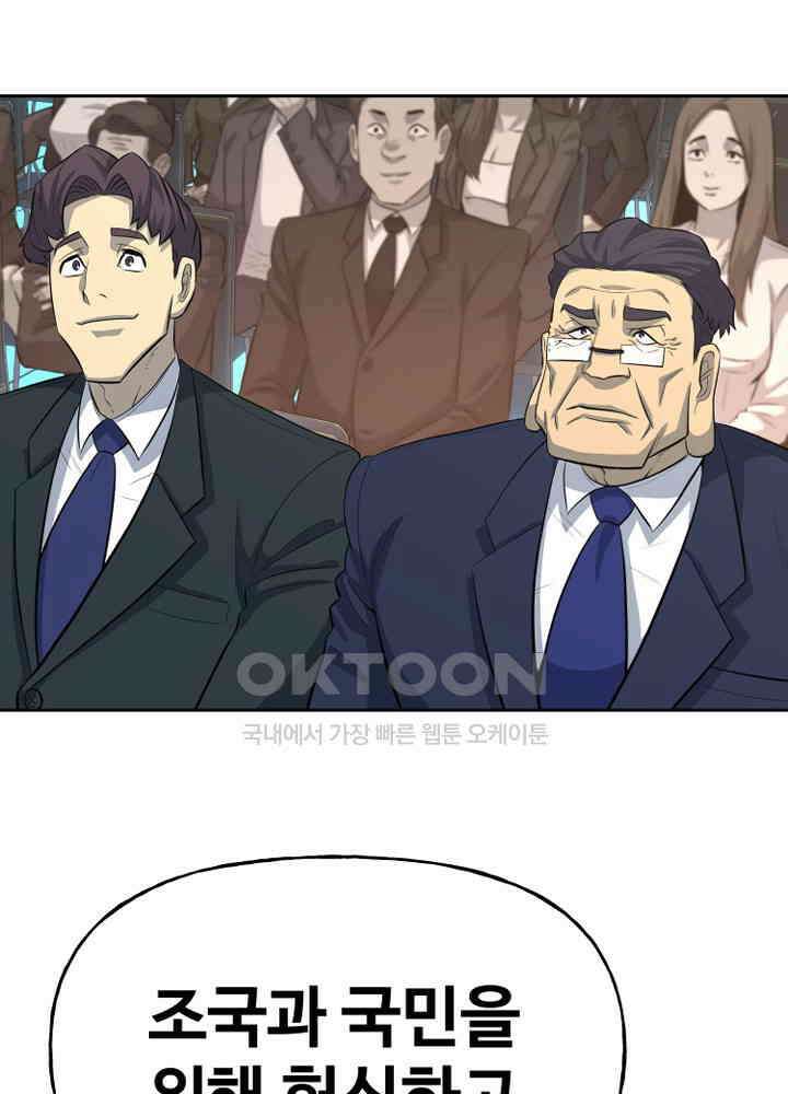 아라치: 퍼스트 이레귤러 아라치 57화 21