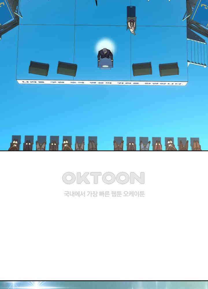 아라치: 퍼스트 이레귤러 아라치 57화 24