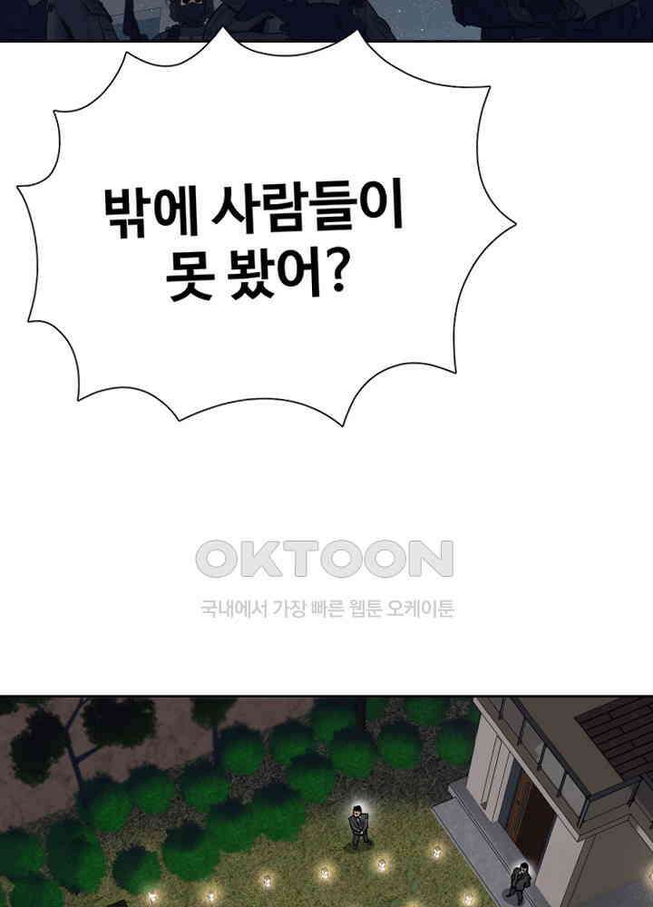아라치: 퍼스트 이레귤러 아라치 67화 4