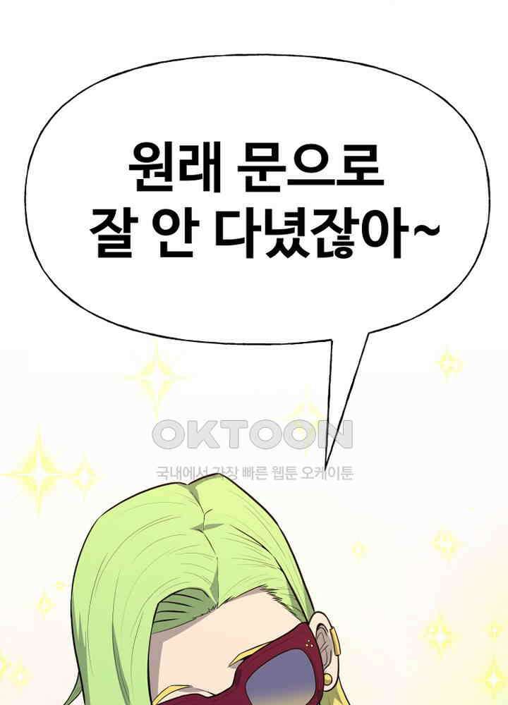 아라치: 퍼스트 이레귤러 아라치 67화 6