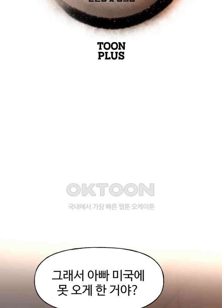아라치: 퍼스트 이레귤러 아라치 67화 9