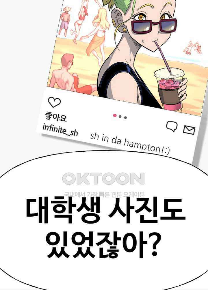 아라치: 퍼스트 이레귤러 아라치 67화 14