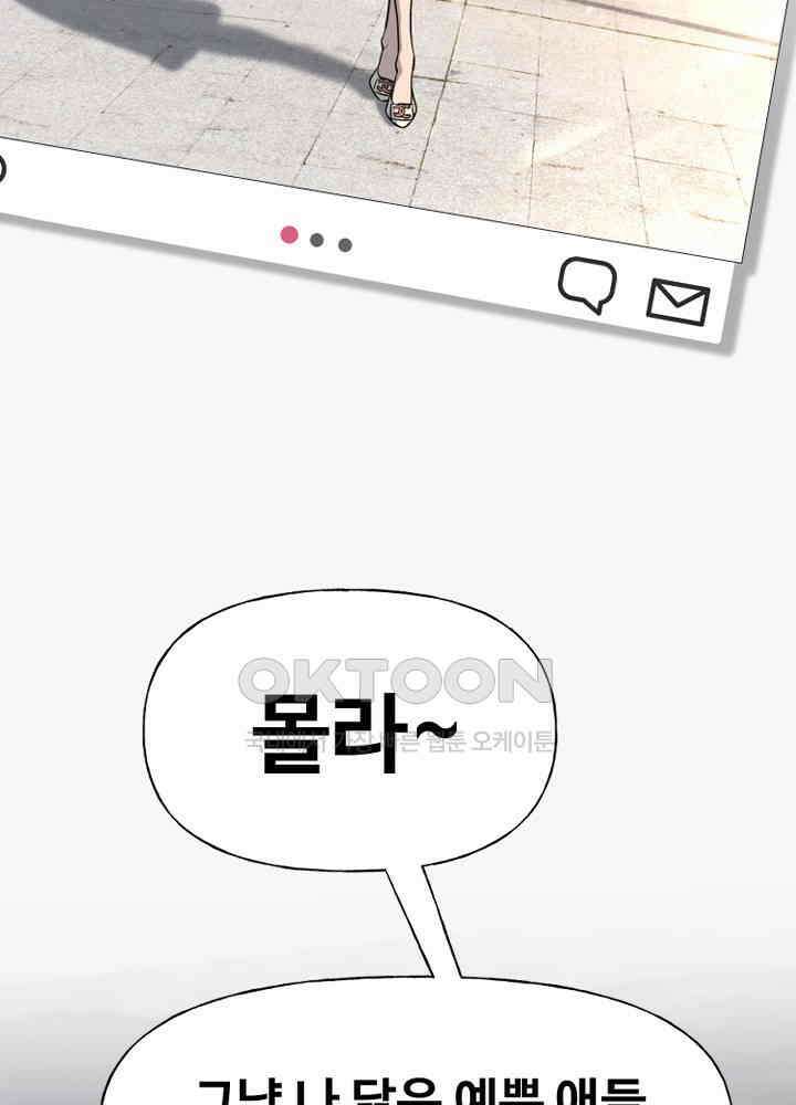 아라치: 퍼스트 이레귤러 아라치 67화 18