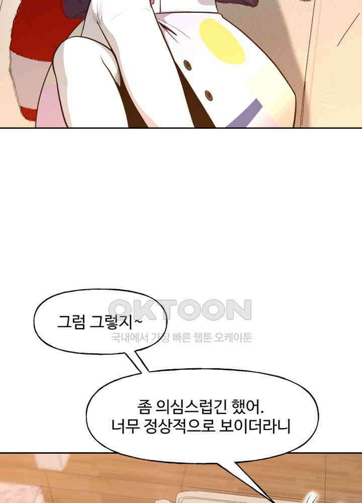 아라치: 퍼스트 이레귤러 아라치 67화 20