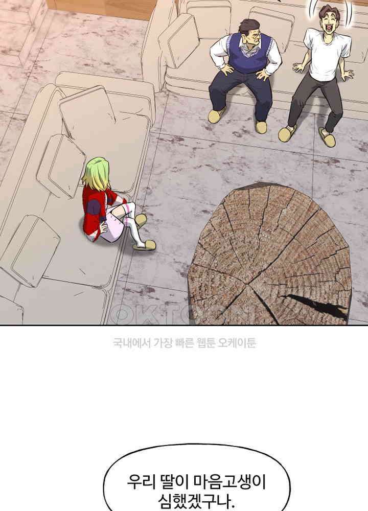 아라치: 퍼스트 이레귤러 아라치 67화 21