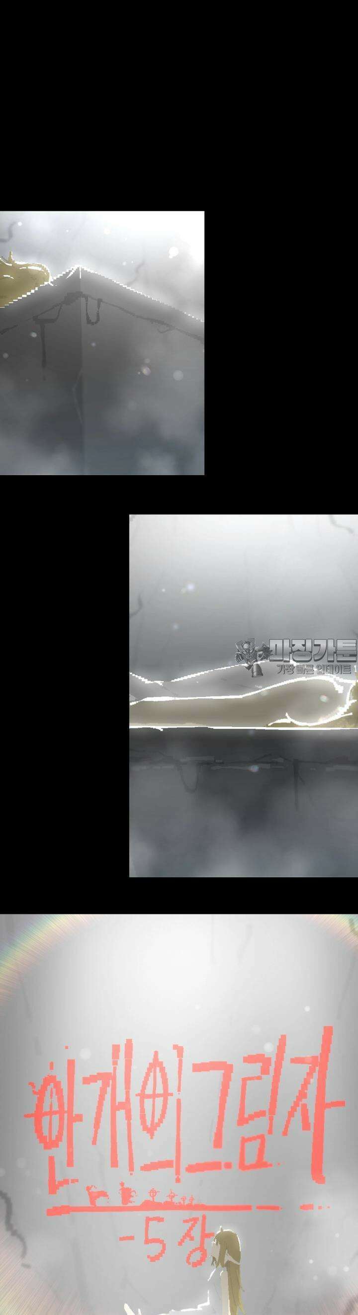안개의 그림자 16화 5장_피에타 4