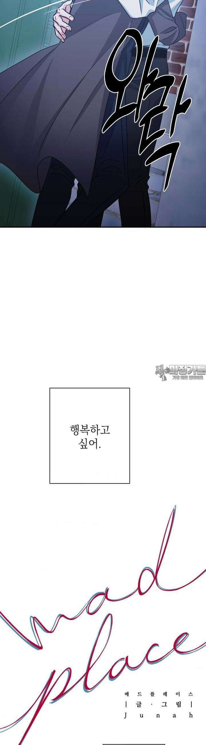 매드 플레이스 92화 [최종화] 14