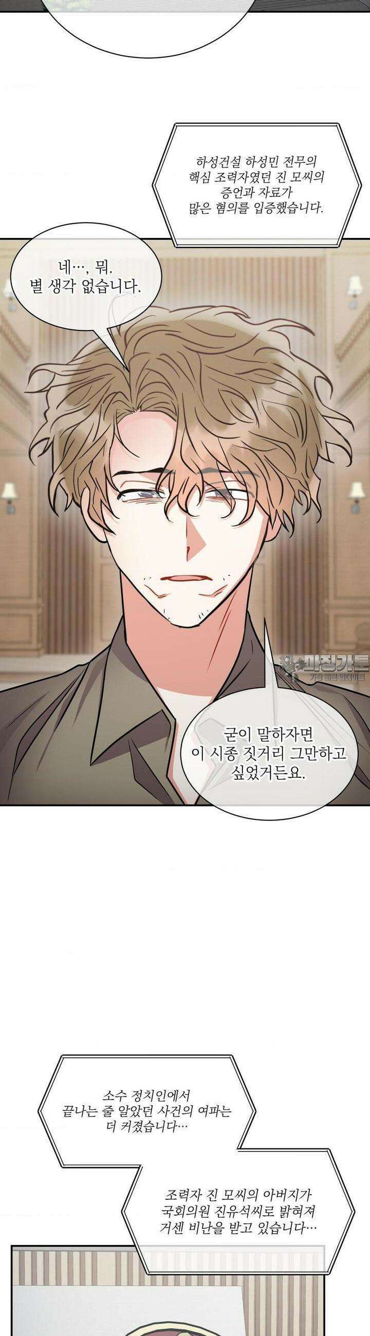 매드 플레이스 92화 [최종화] 16