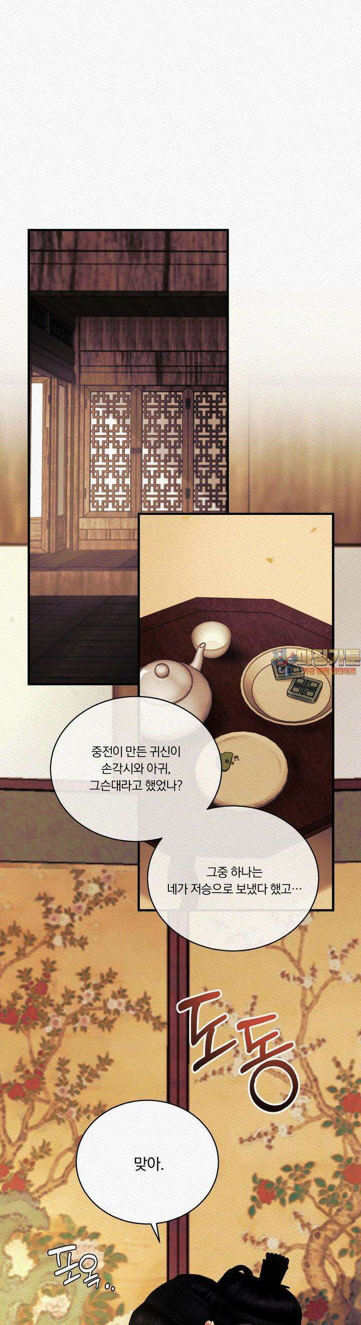 귀야곡 73화 1