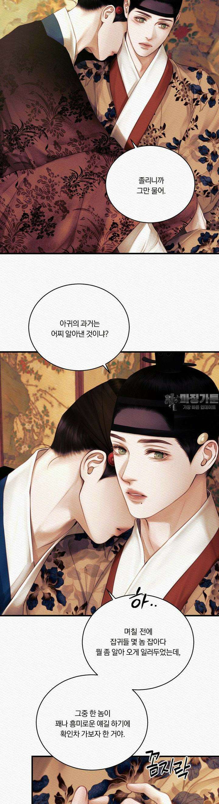 귀야곡 73화 2