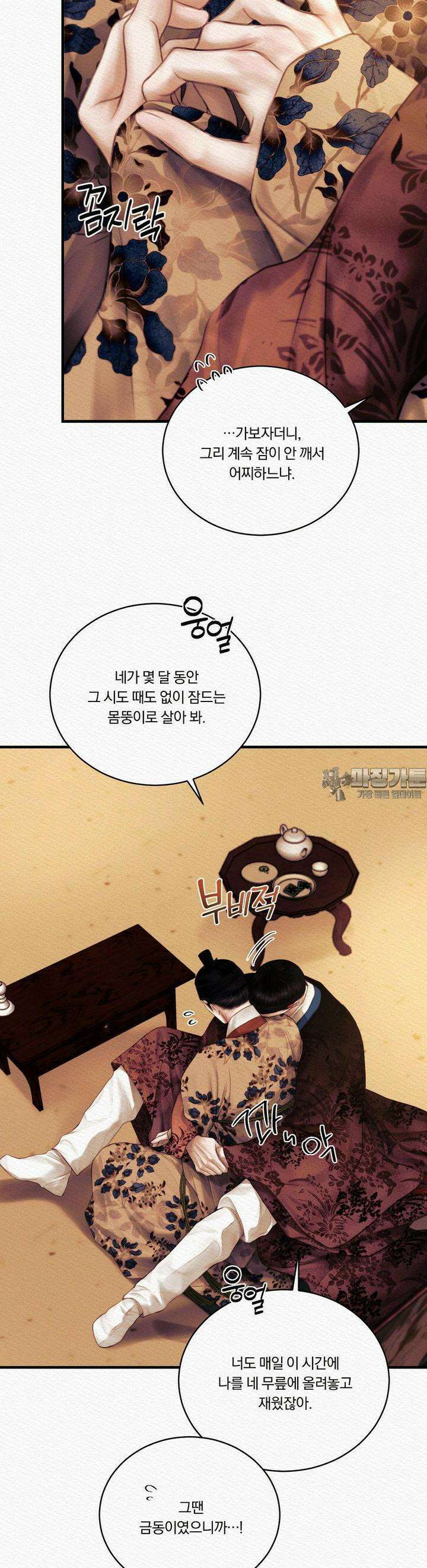 귀야곡 73화 3