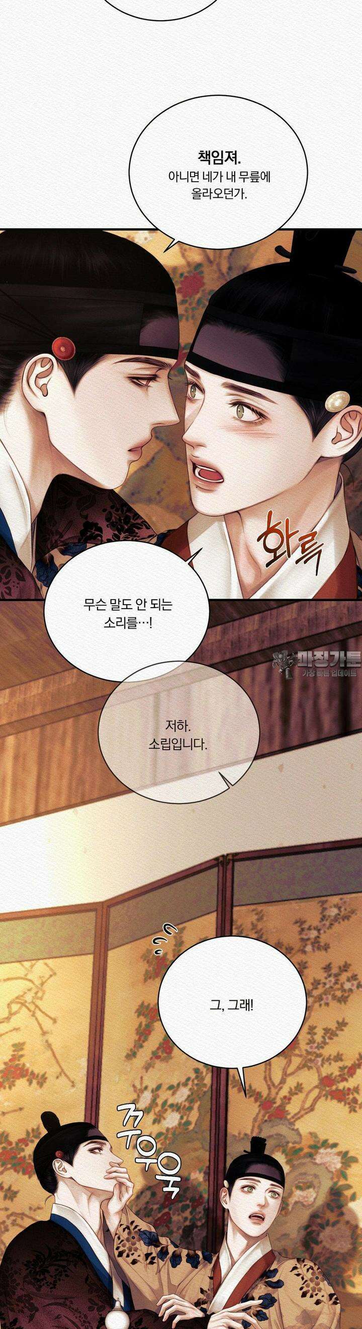 귀야곡 73화 4