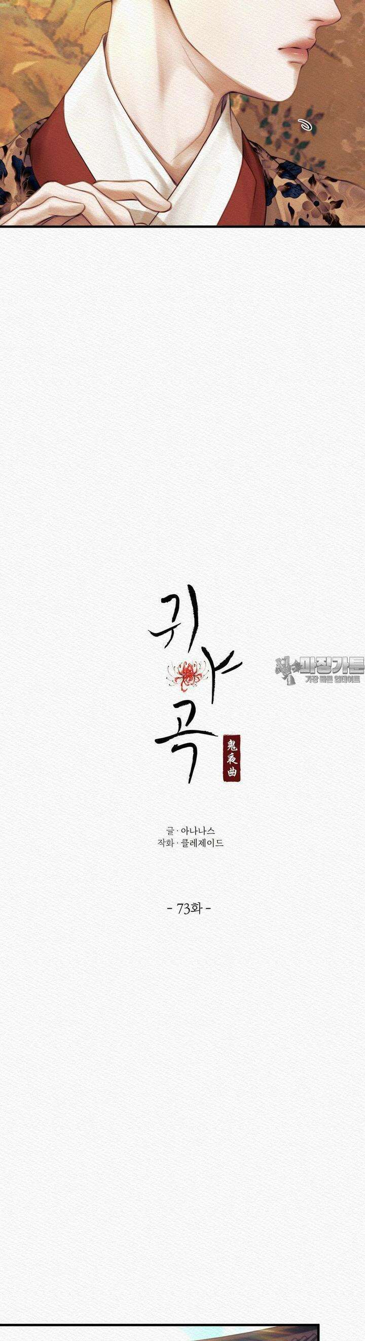 귀야곡 73화 6
