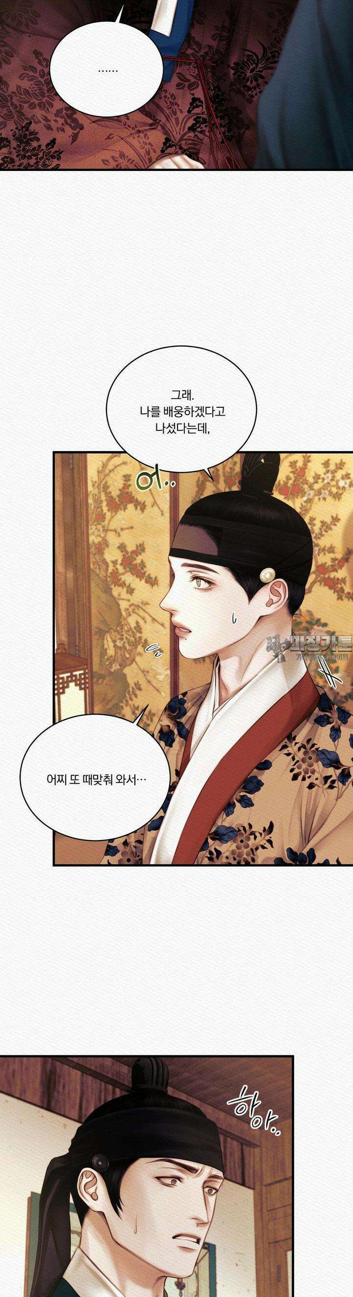 귀야곡 73화 8