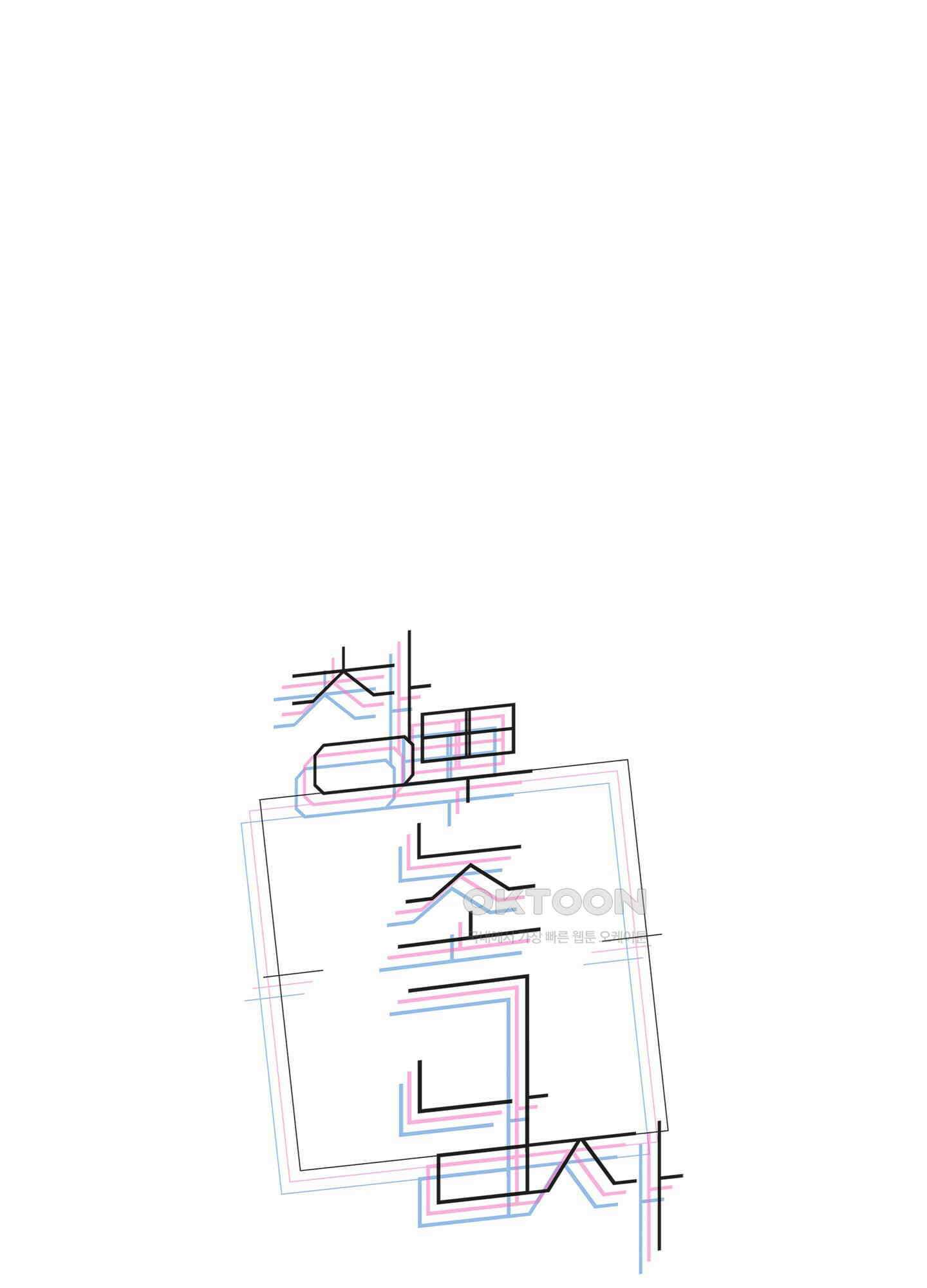 창문 속 남자 73화 1