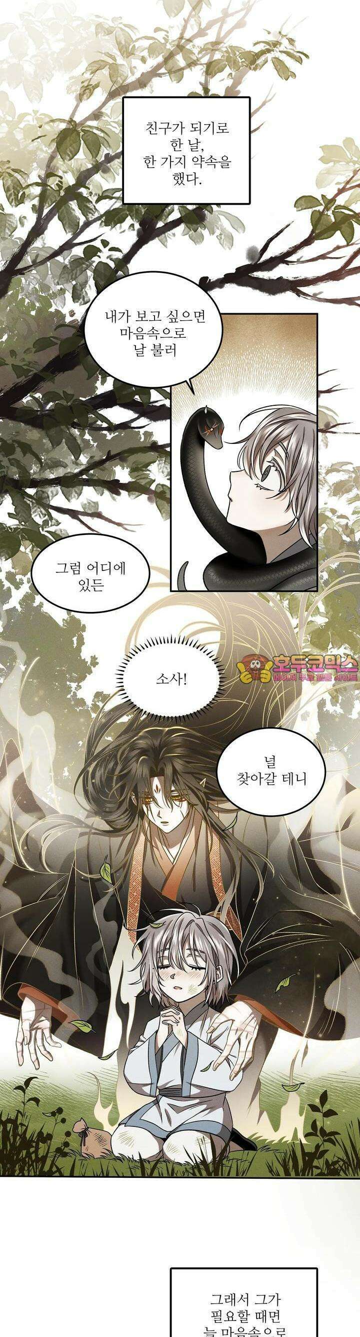 붉은 달밤의 끝자락에서 8화 1