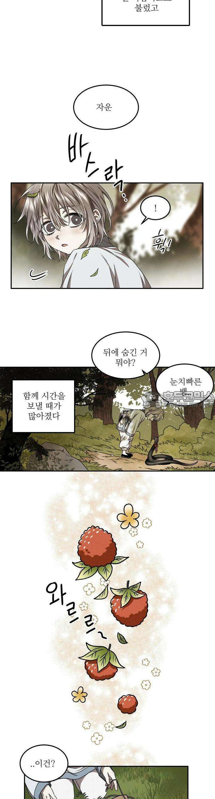 붉은 달밤의 끝자락에서 8화 2