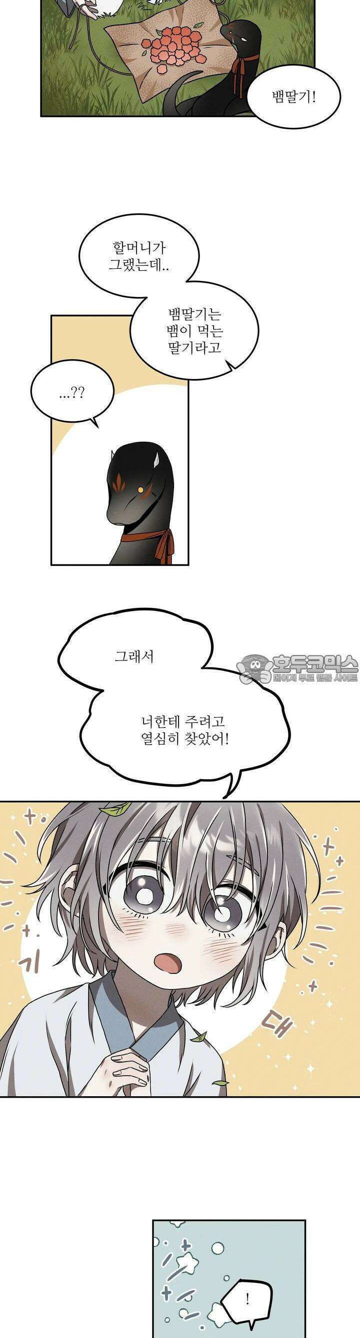 붉은 달밤의 끝자락에서 8화 3
