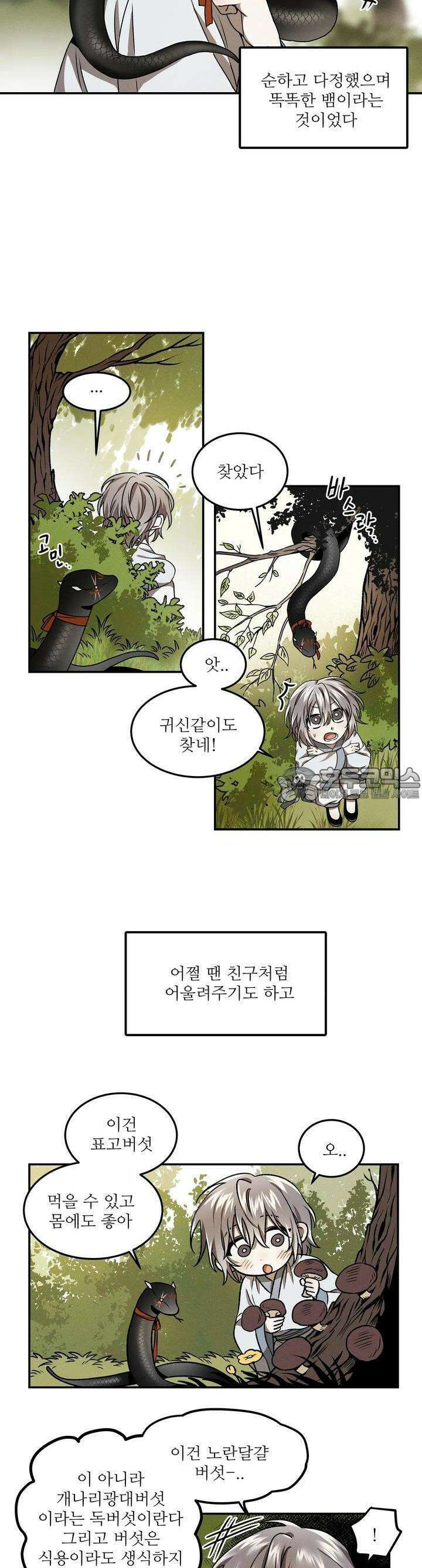 붉은 달밤의 끝자락에서 8화 5