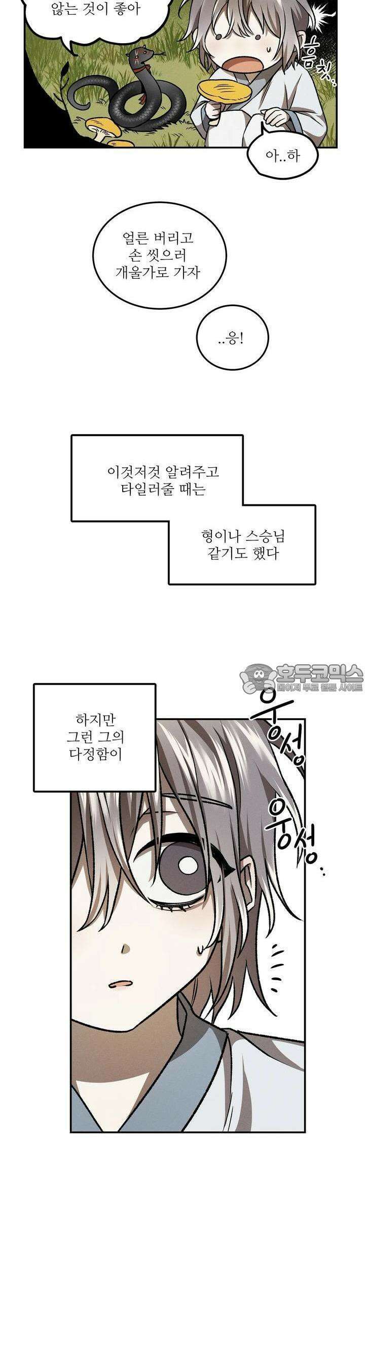 붉은 달밤의 끝자락에서 8화 6