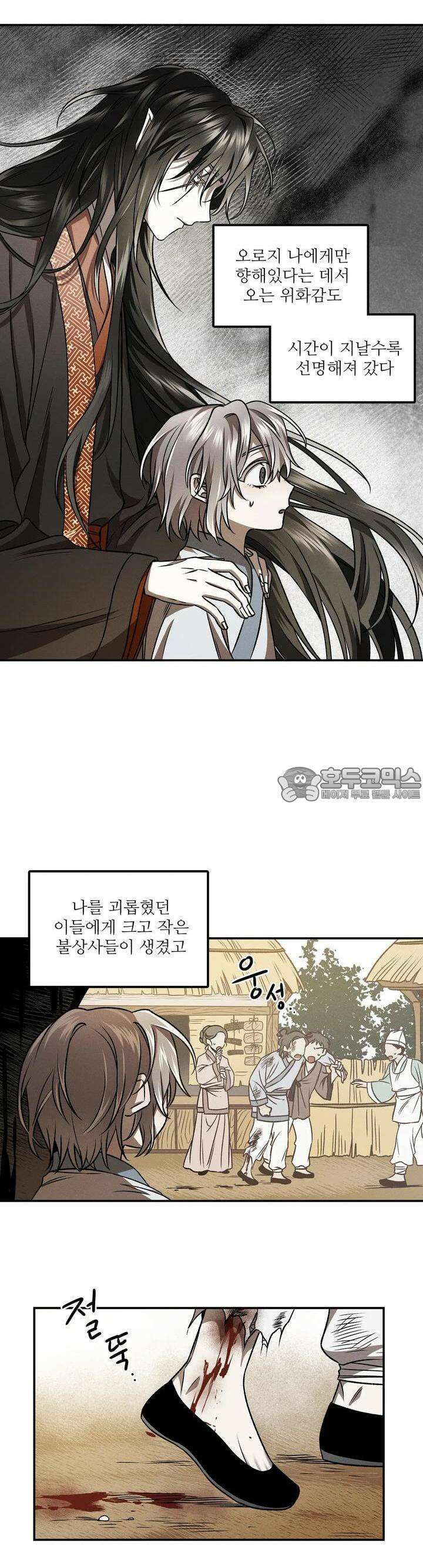 붉은 달밤의 끝자락에서 8화 7