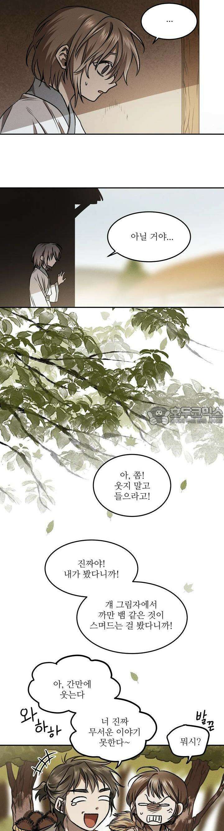 붉은 달밤의 끝자락에서 8화 9