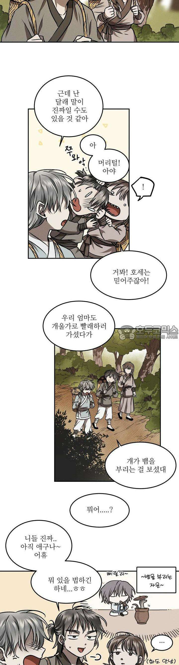 붉은 달밤의 끝자락에서 8화 10