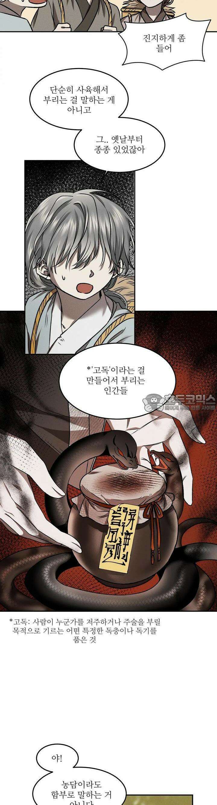 붉은 달밤의 끝자락에서 8화 11