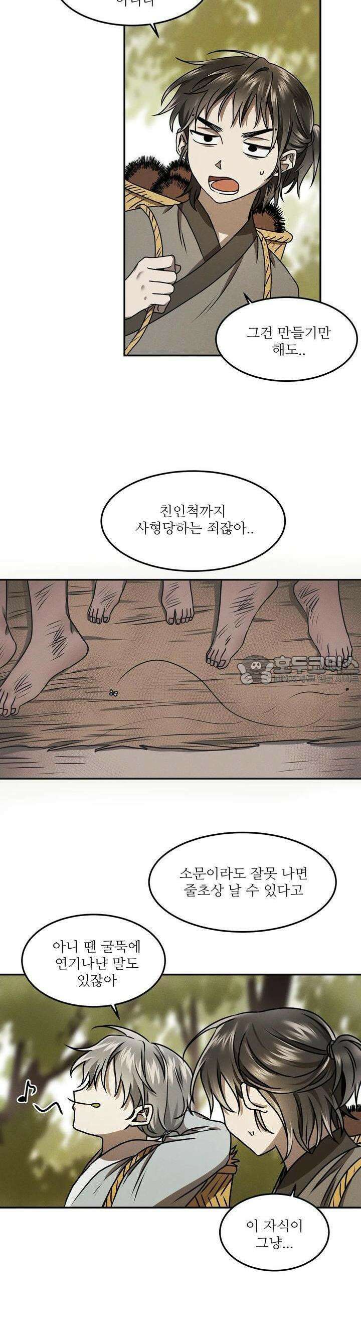 붉은 달밤의 끝자락에서 8화 12