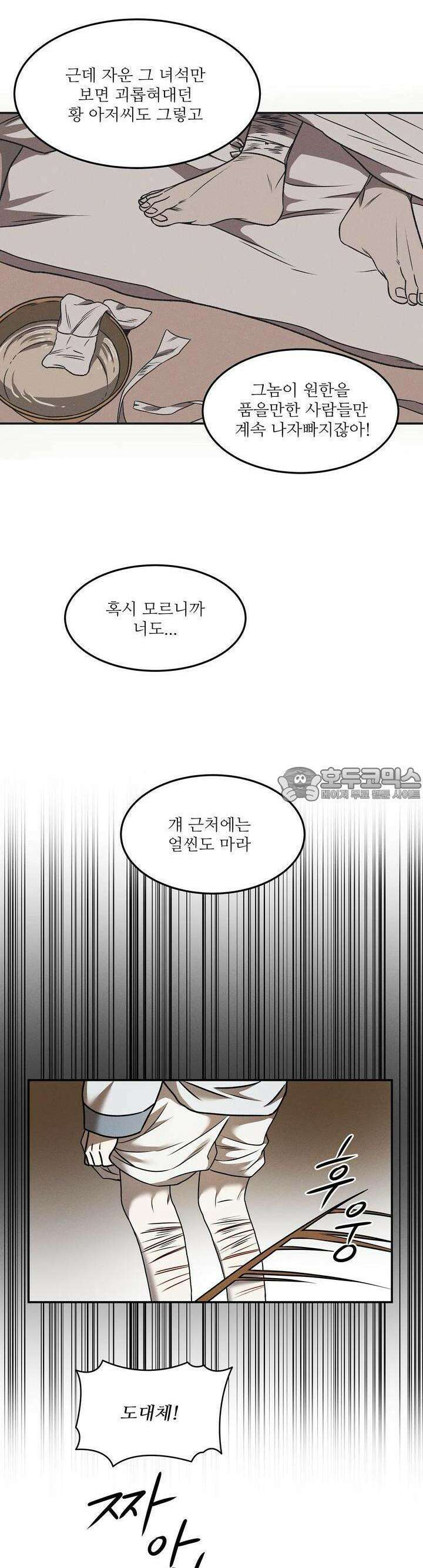 붉은 달밤의 끝자락에서 8화 13