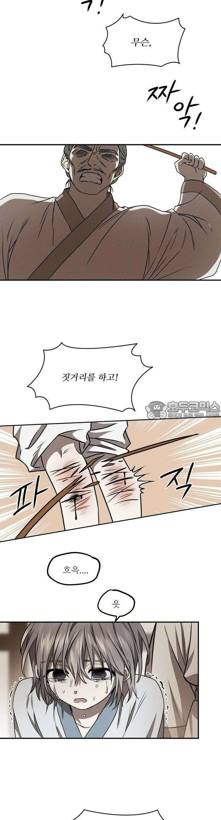 붉은 달밤의 끝자락에서 8화 14