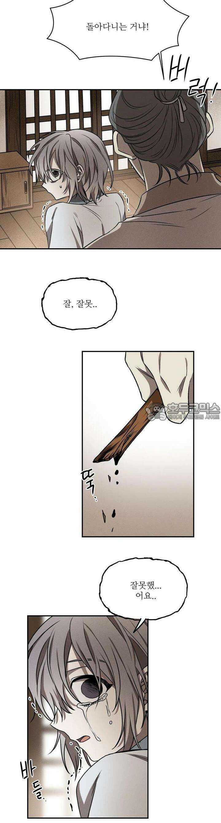 붉은 달밤의 끝자락에서 8화 15