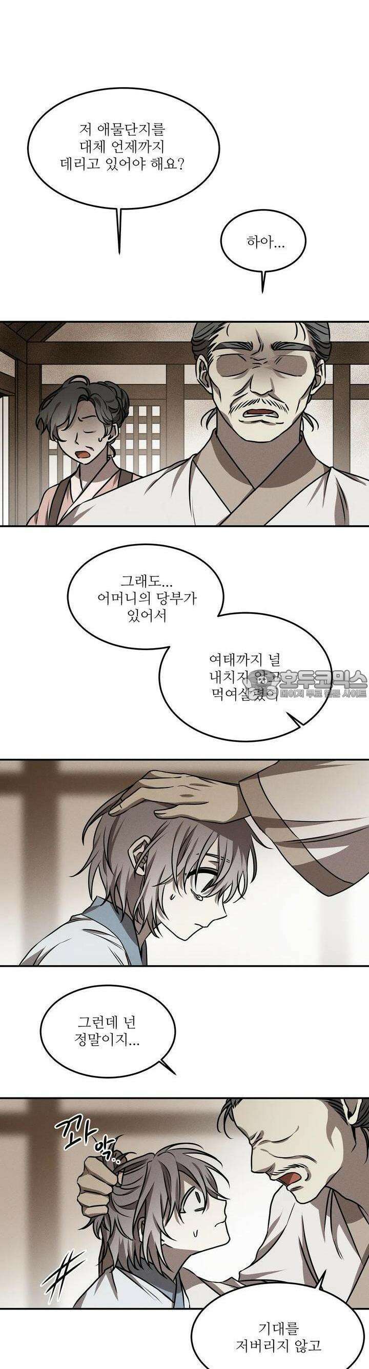붉은 달밤의 끝자락에서 8화 16