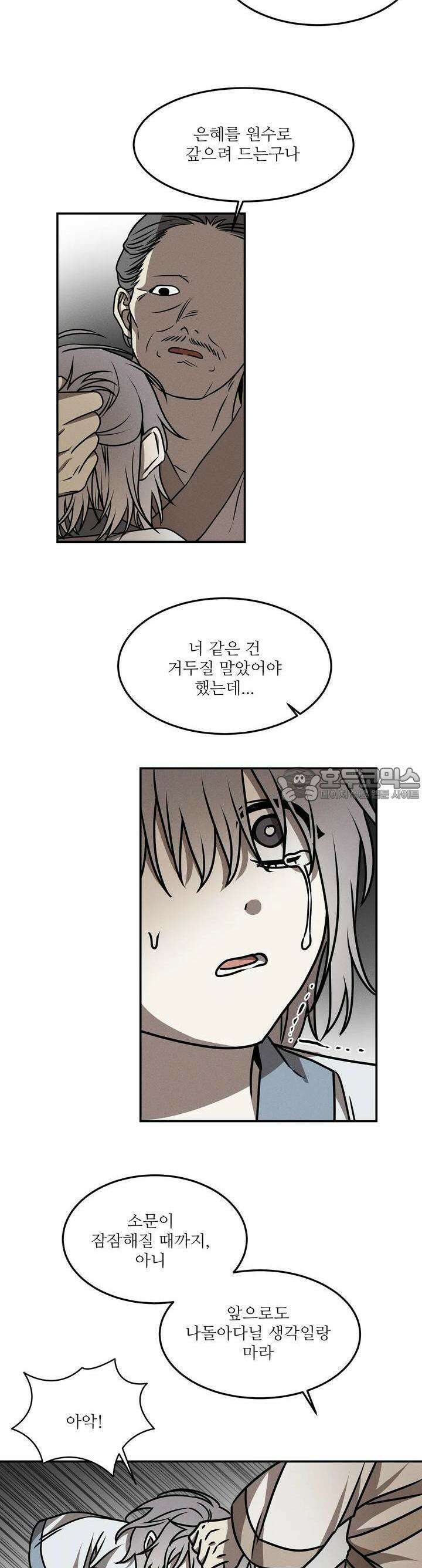 붉은 달밤의 끝자락에서 8화 17