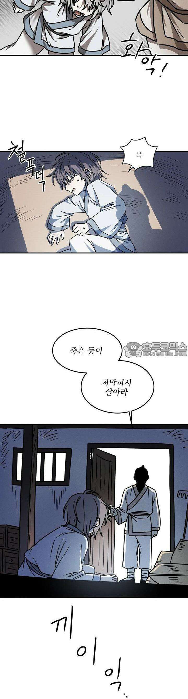 붉은 달밤의 끝자락에서 8화 18