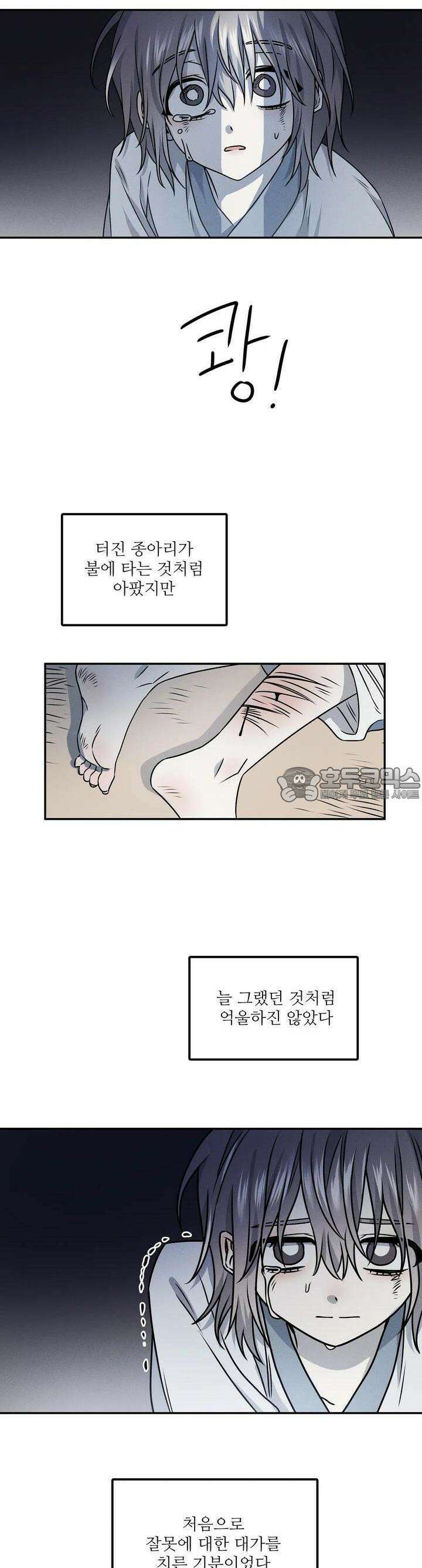 붉은 달밤의 끝자락에서 8화 19