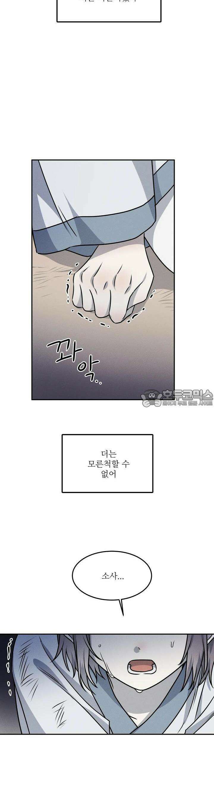 붉은 달밤의 끝자락에서 8화 20